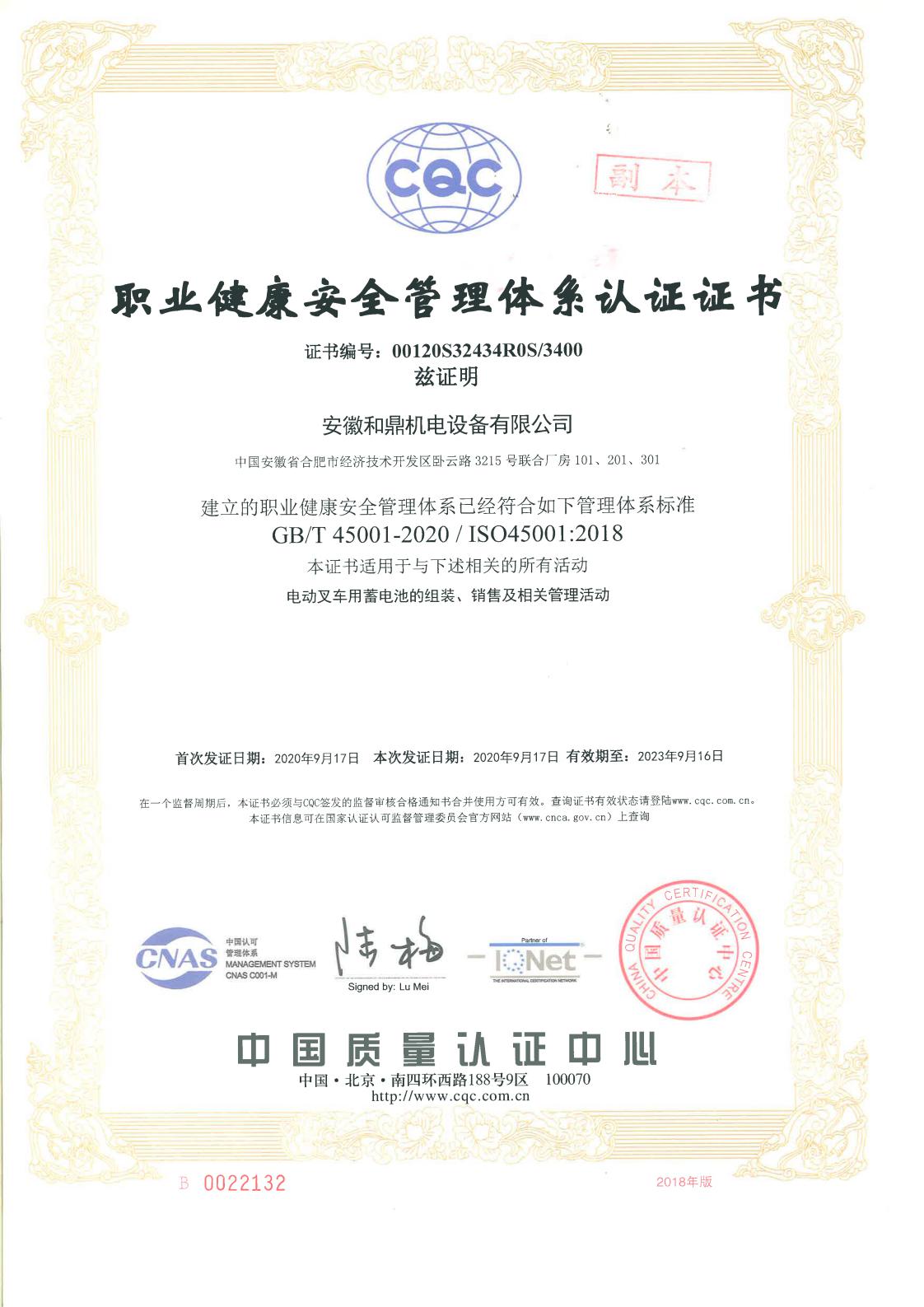 職業(yè)健康安全管理體系認(rèn)證證書_00.jpg