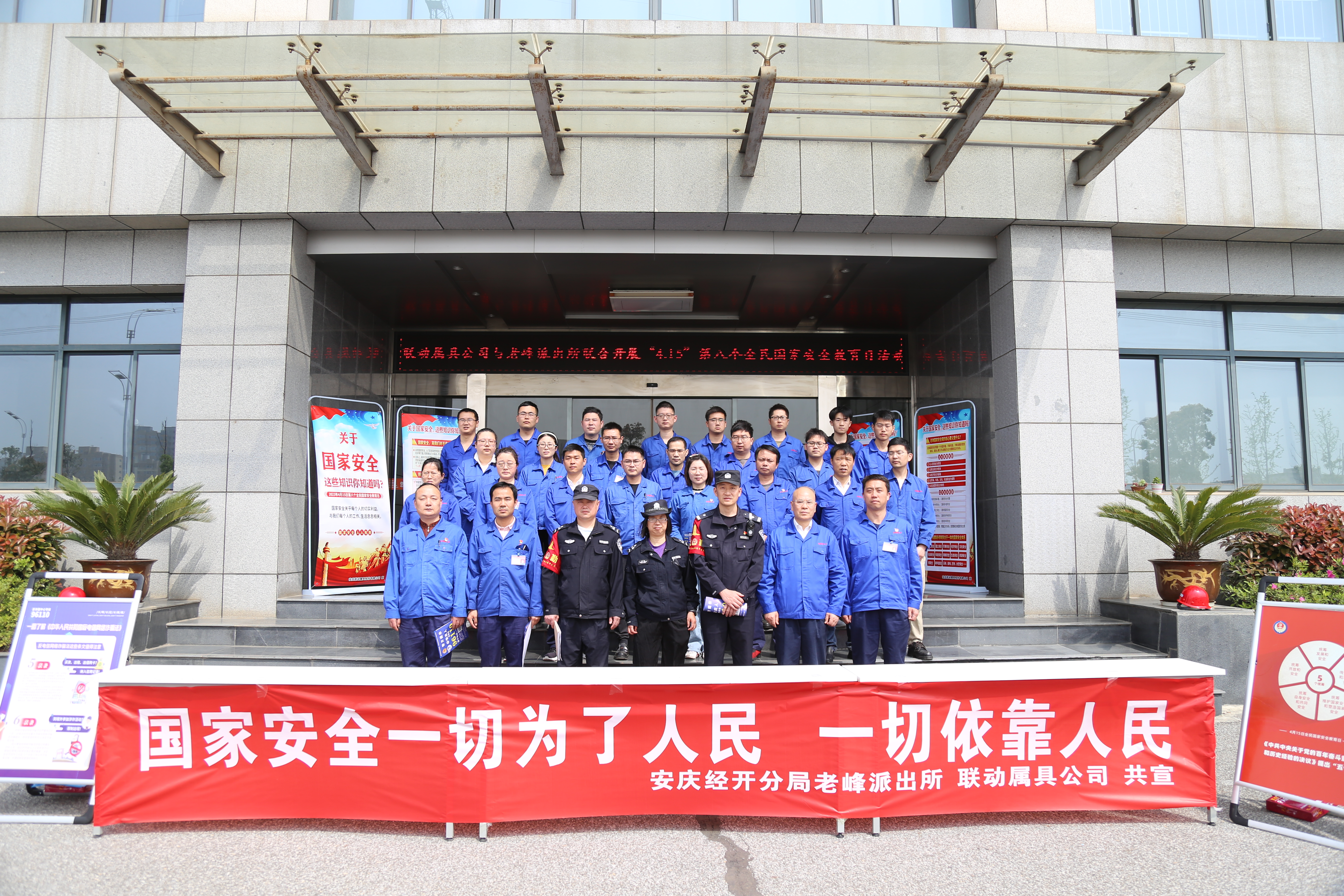 警企聯(lián)合開展“4·15”第八個(gè)全民國(guó)家安全教育.JPG